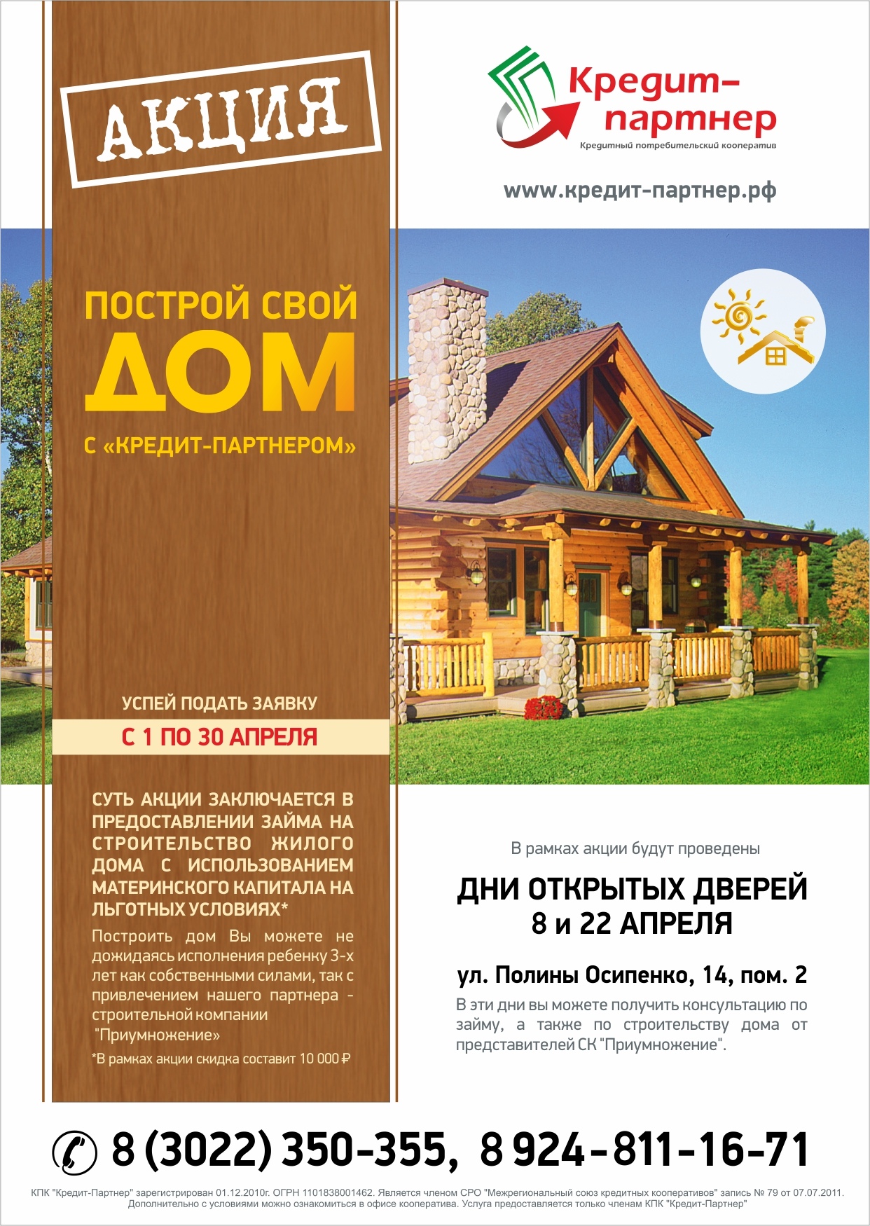 День открытых дверей