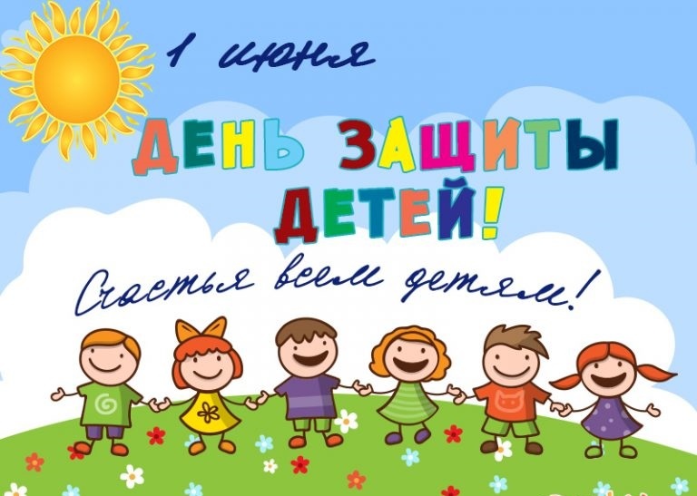 АКЦИЯ в рамках Дня защиты детей