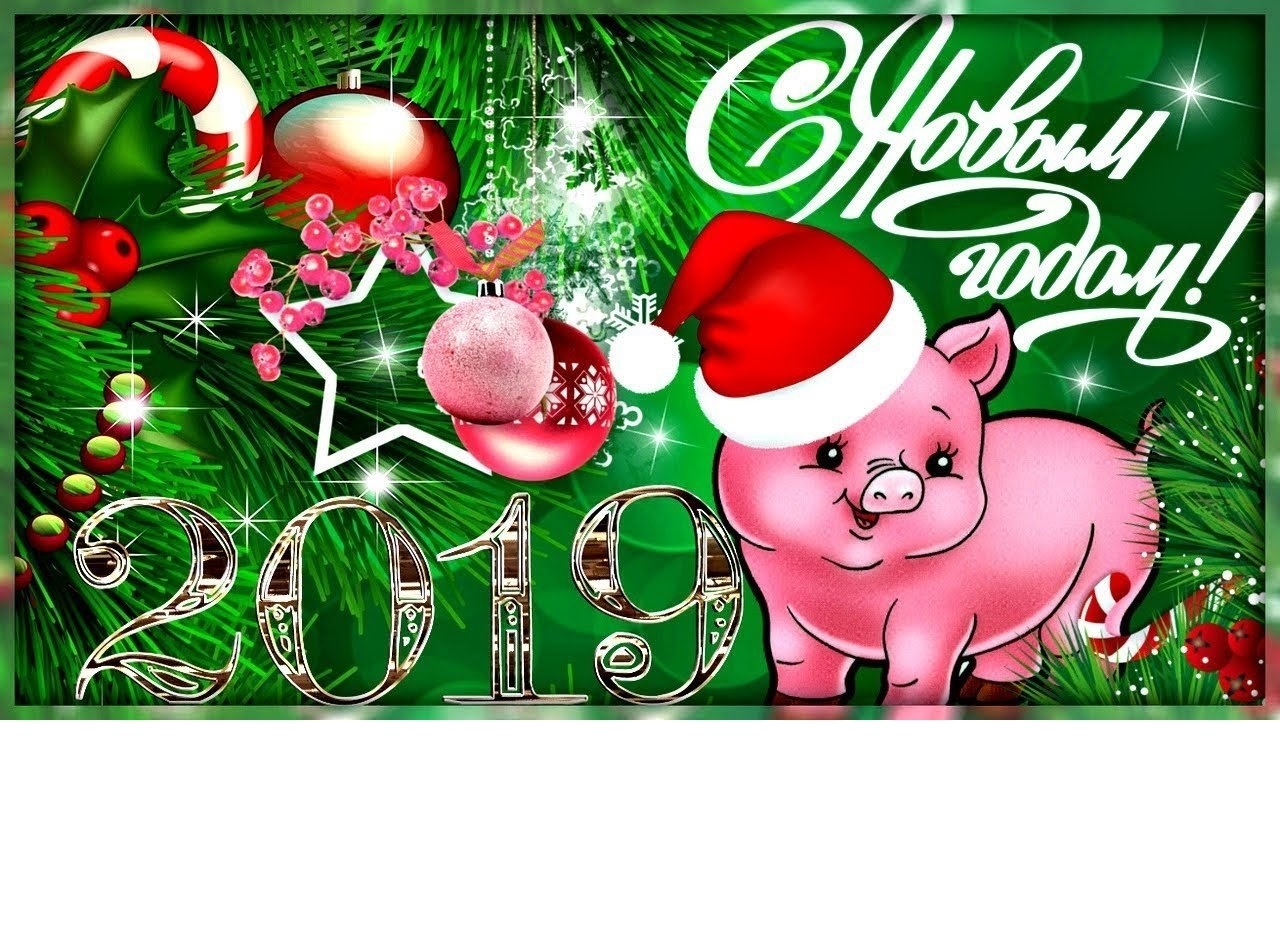 С Новым Годом!!!