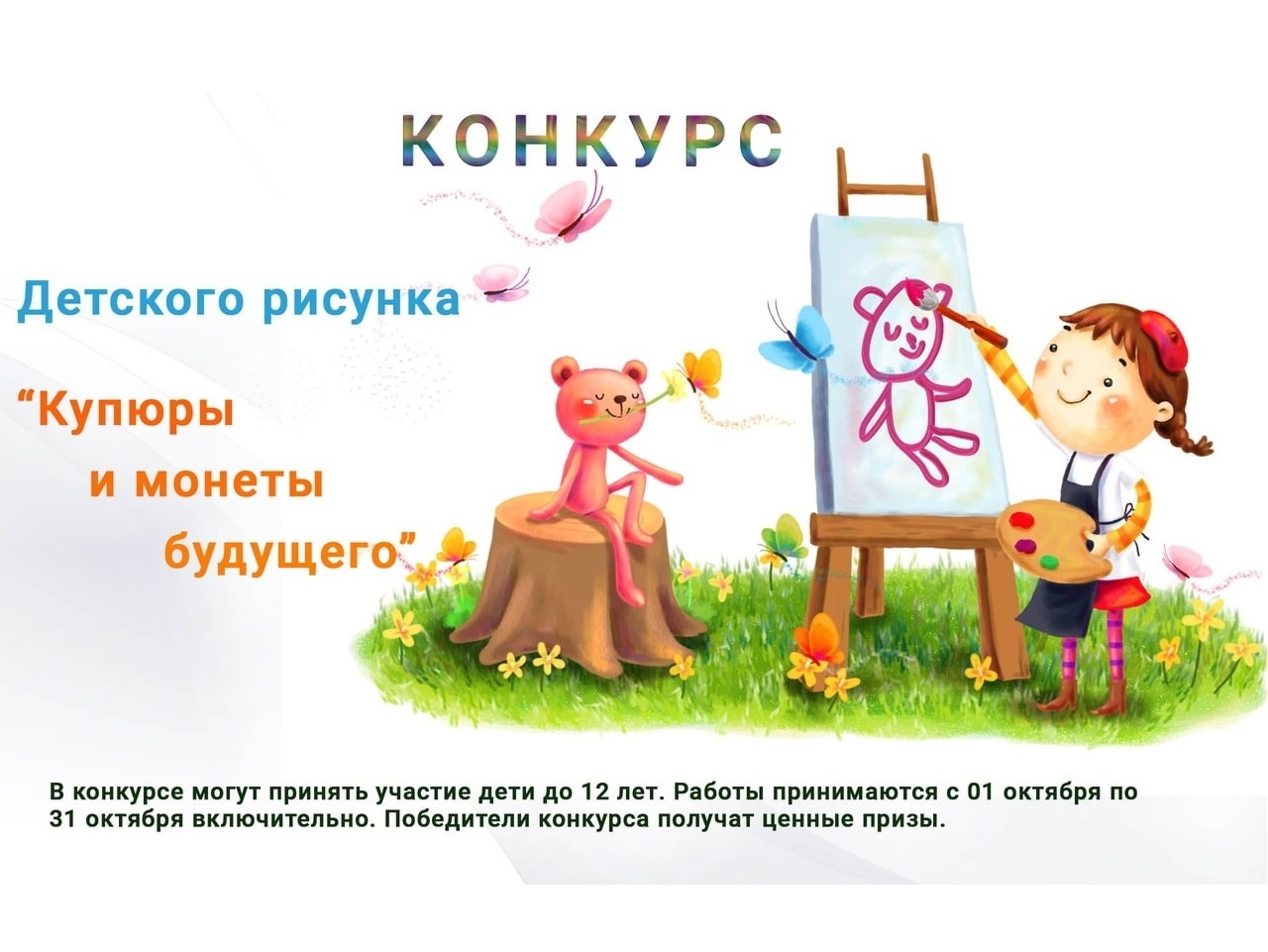 КОНКУРС детского рисунка