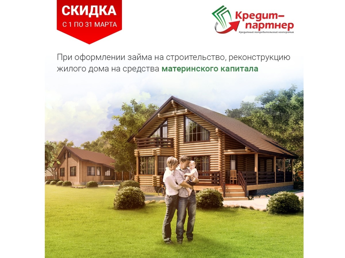 Скидка с 1 по 31 марта