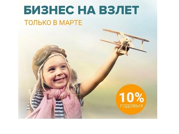 Бизнес на взлёт!