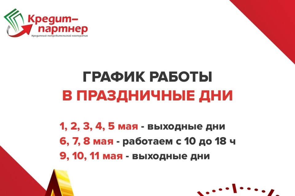 График в праздничные дни