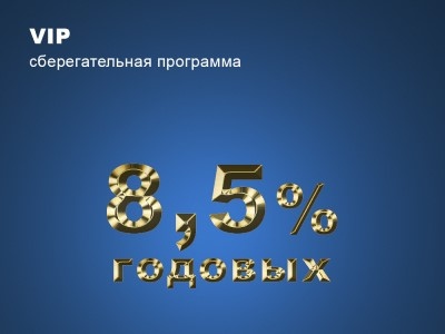 Повышение ставок сберегательных программ