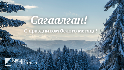 С праздником белого месяца!
