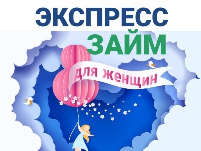 Экспресс займ к 8 марта!