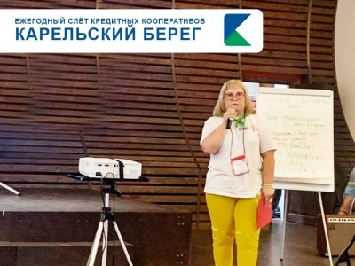13 - тый международный туристический слёт кредитных союзов «Карельский Берег - 2022»