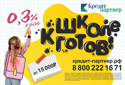 К школе готов