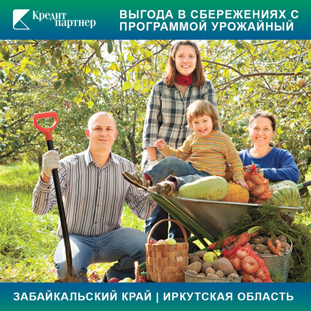 Сберегательная программа - Урожайный