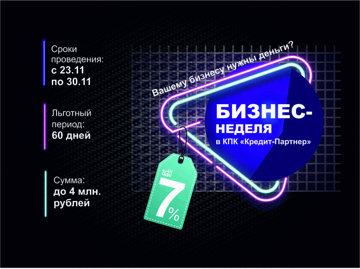 Займ на бизнес под 7%