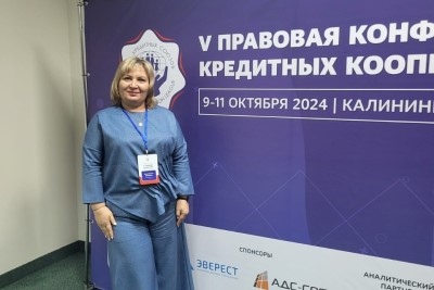 V Правовая конференция для кредитных потребительских кооперативов в г. Калининграде